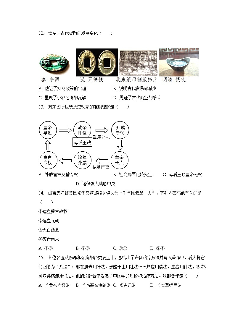 2022-2023学年广东省梅州市大埔县古村中学七年级（上）期末历史试卷（含解析）03