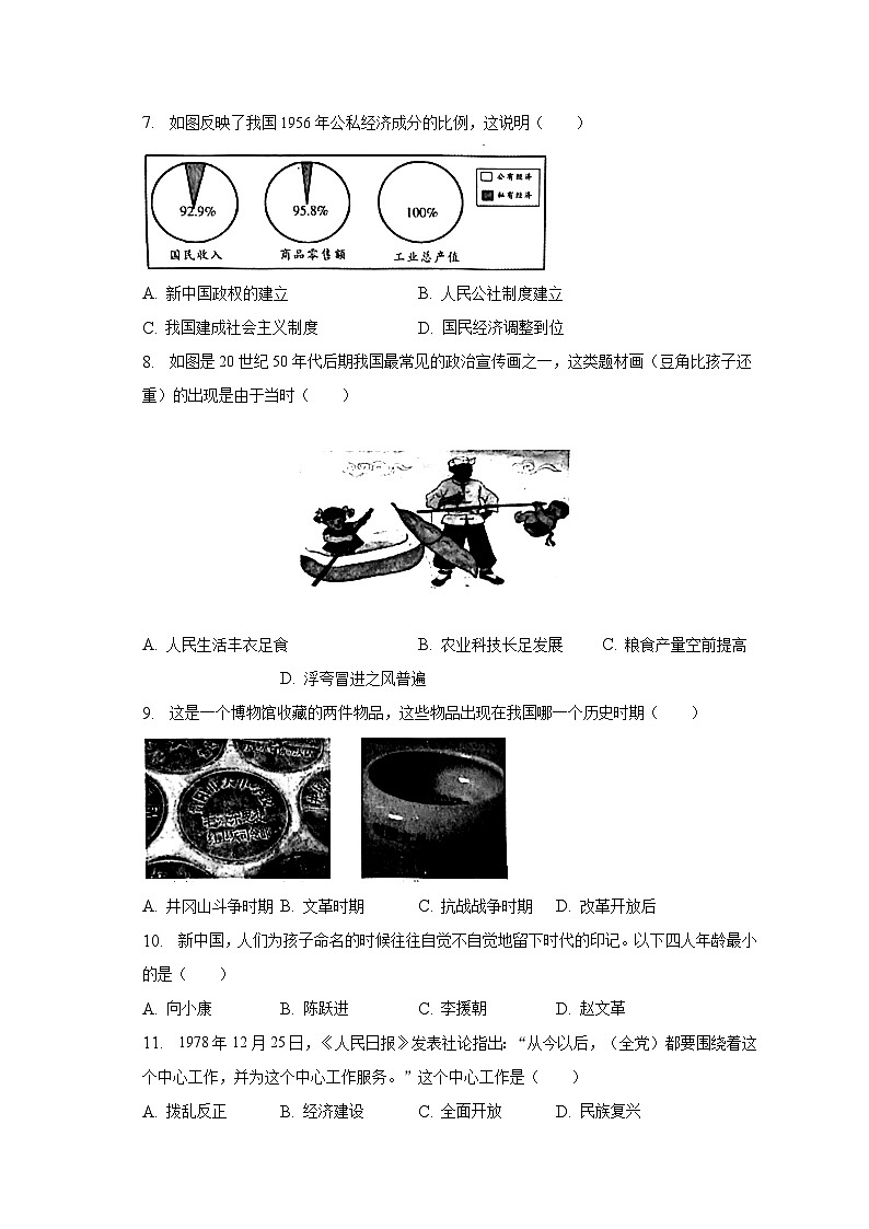 2022-2023学年河南省濮阳市八年级（下）期末历史试卷（含解析）第2页