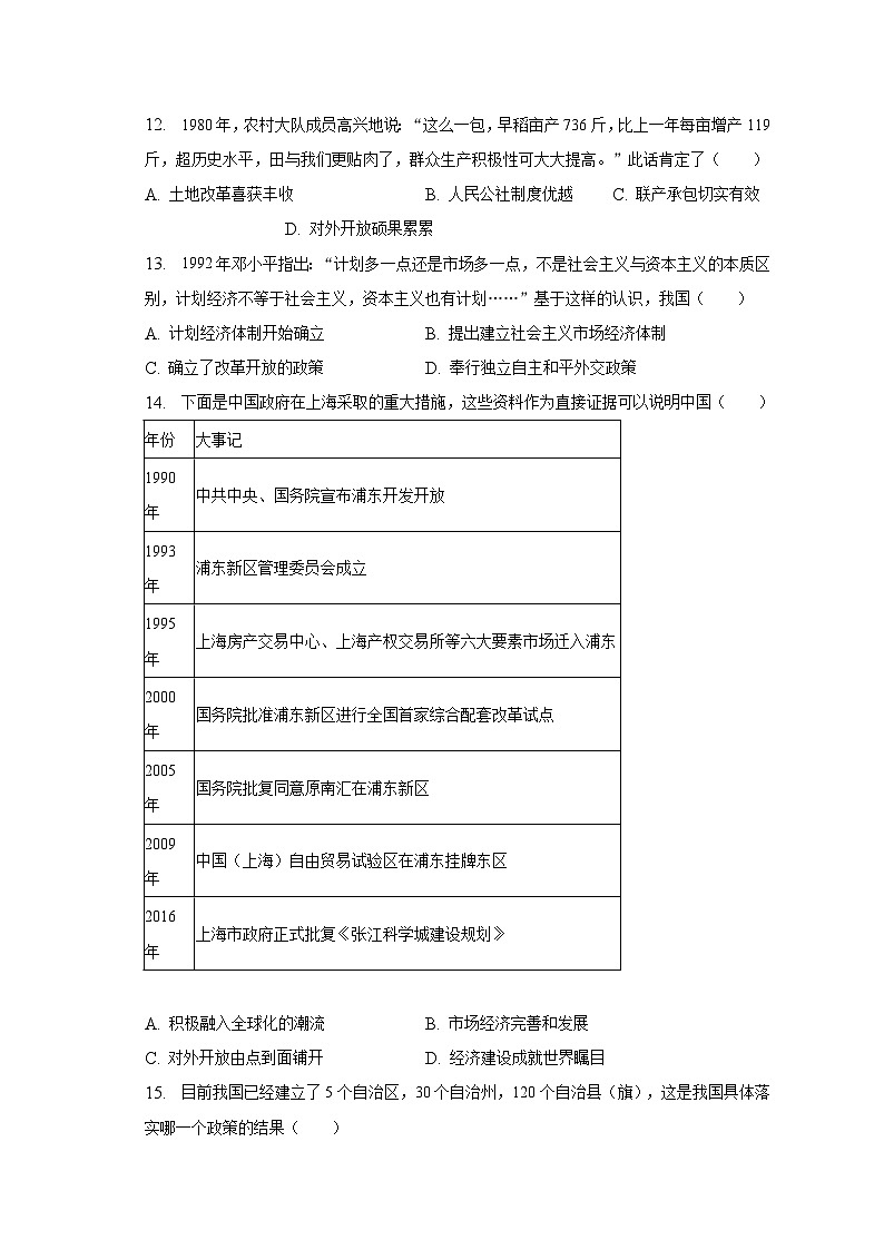 2022-2023学年河南省濮阳市八年级（下）期末历史试卷（含解析）第3页