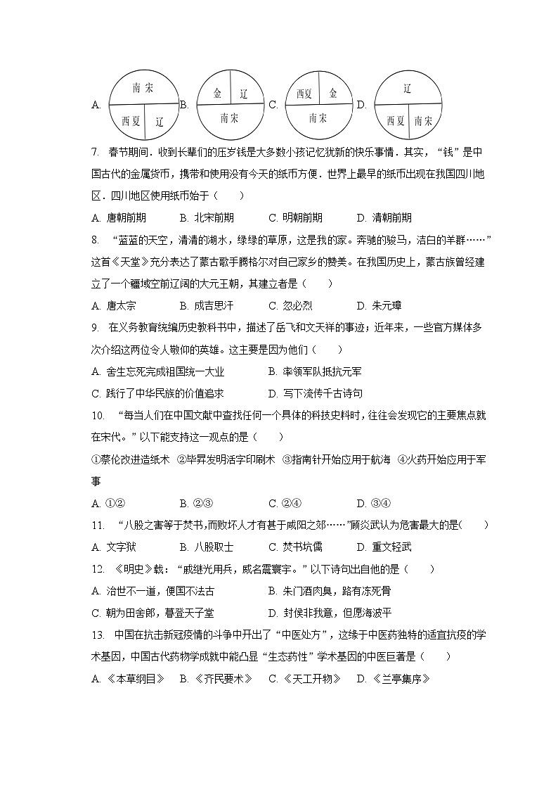 2022-2023学年湖北省随州市随县七年级（下）期末历史试卷（含解析）第2页