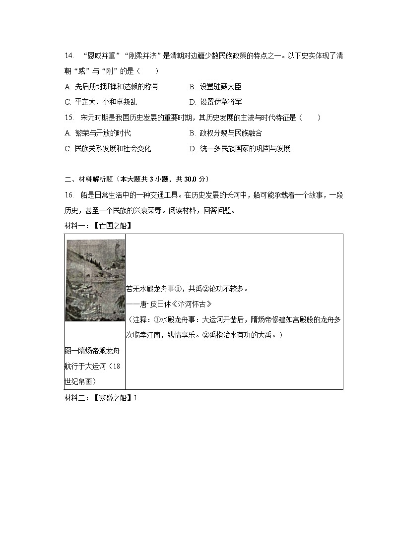 2022-2023学年湖北省随州市随县七年级（下）期末历史试卷（含解析）第3页