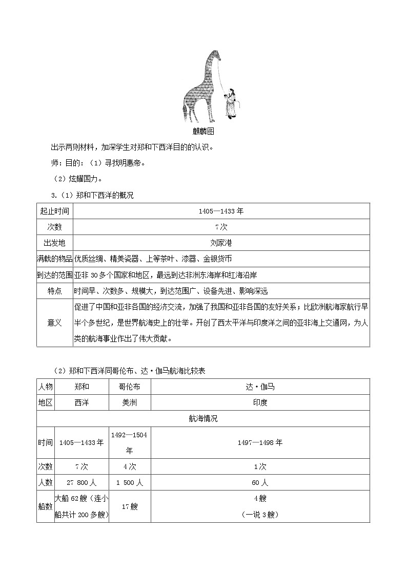 2023七年级历史下册第三单元明清时期：统一多民族国家的巩固与发展第15课明朝的对外关系说课稿新人教版第3页