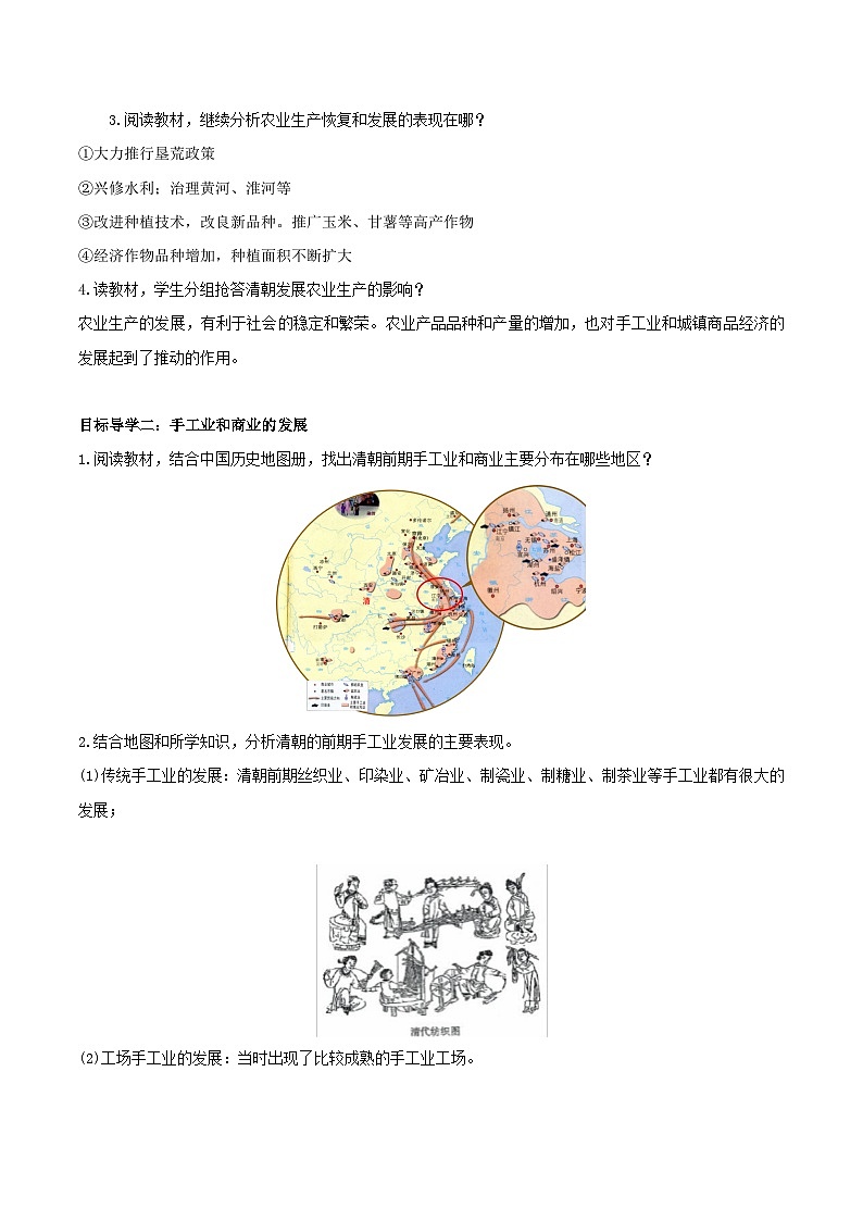 2023七年级历史下册第三单元明清时期：统一多民族国家的巩固与发展第19课清朝前期社会经济的发展说课稿新人教版02