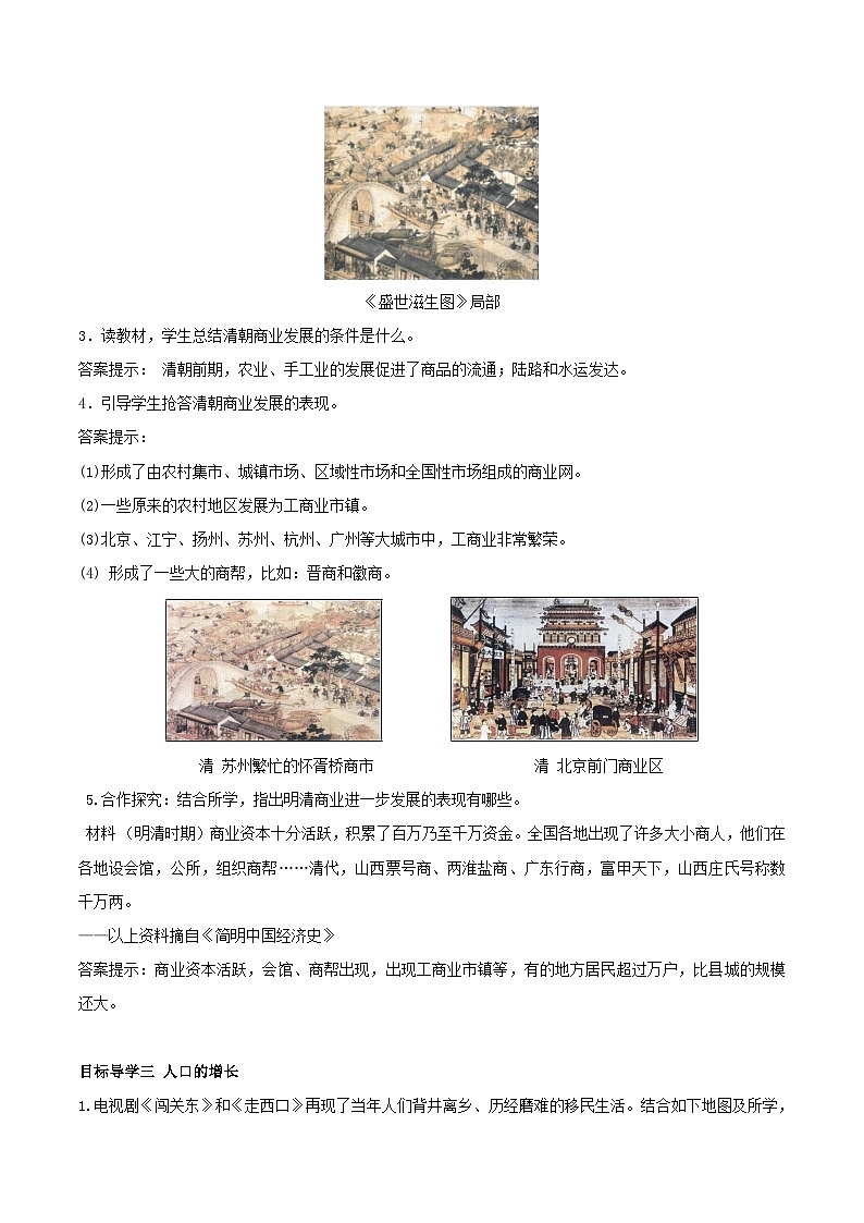 2023七年级历史下册第三单元明清时期：统一多民族国家的巩固与发展第19课清朝前期社会经济的发展说课稿新人教版03