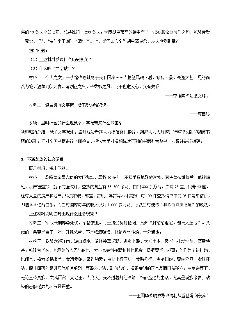 2023七年级历史下册第三单元明清时期：统一多民族国家的巩固与发展第20课清朝君主专制的强化说课稿新人教版03