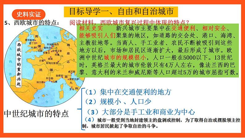 【核心素养】9  《中世纪城市和大学的兴起》课件+素材07