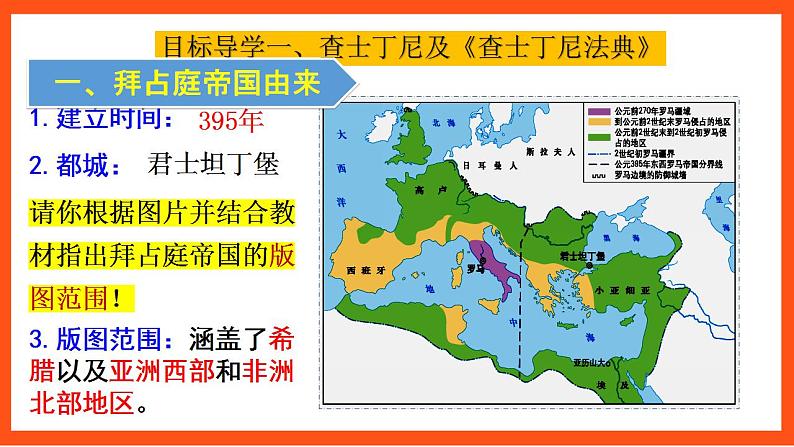 【核心素养】  10  《拜占庭帝国和《查士丁尼法典》课件+素材06