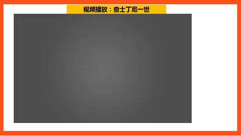 【核心素养】  10  《拜占庭帝国和《查士丁尼法典》课件+素材08