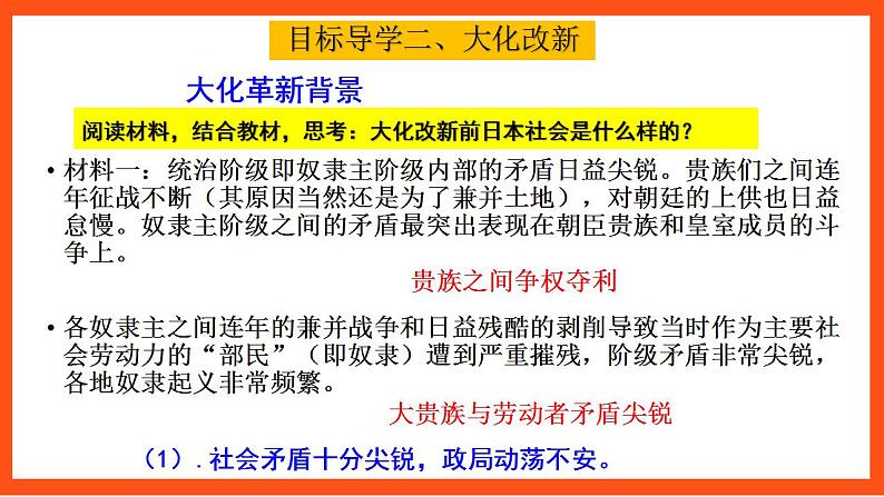 【核心素养】   11《古代日本》课件+素材08