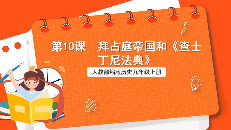 【核心素养】   13《 西欧经济和社会的发展》课件第2页