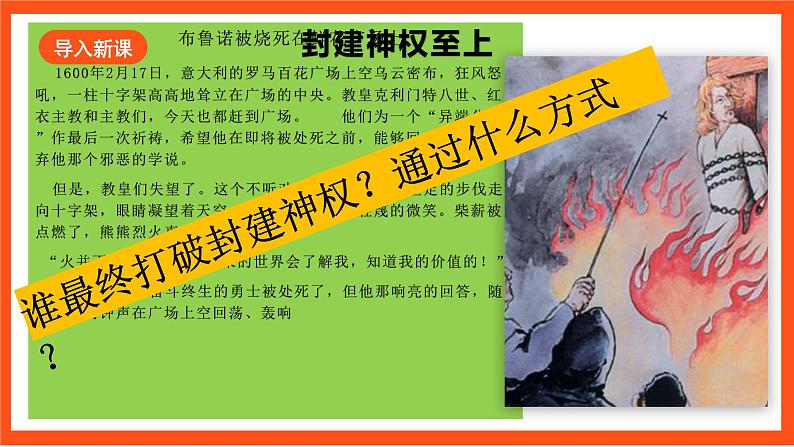 【核心素养】  1 4《   文艺复兴运动》课件+素材02