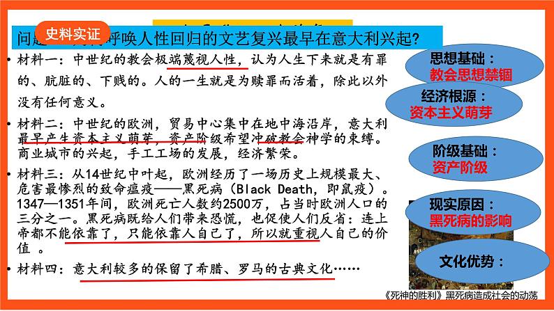 【核心素养】  1 4《   文艺复兴运动》课件+素材08