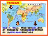 【核心素养】  1 5《  探寻新航路》课件+素材