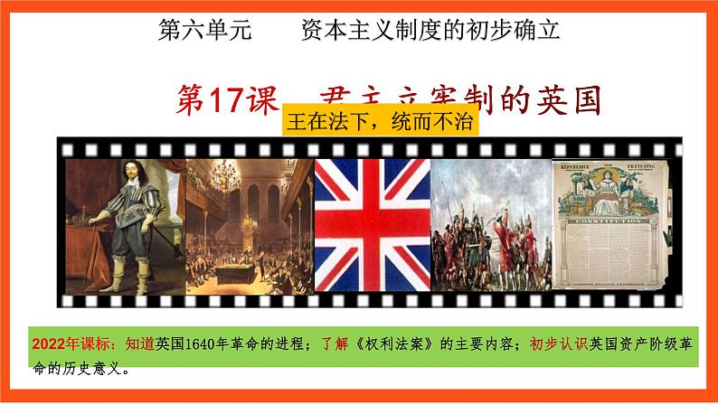 【核心素养】  1 7《  君主立宪制的英国》课件+素材04