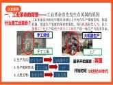 【核心素养】  20《  第一次工业革命》课件+素材