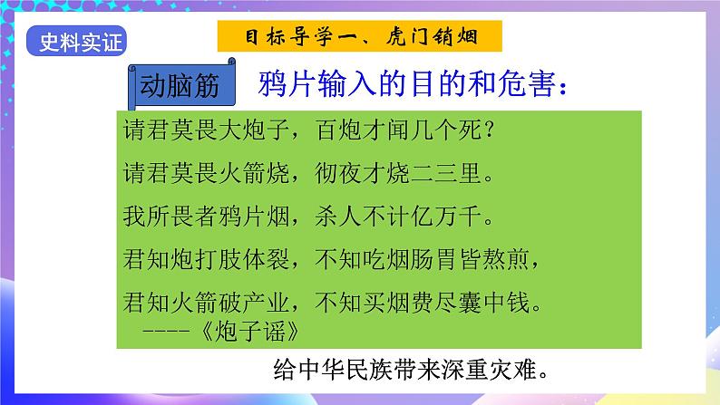 【核心素养】部编人教版历史八上第1课《鸦片战争》课件+视频素材08