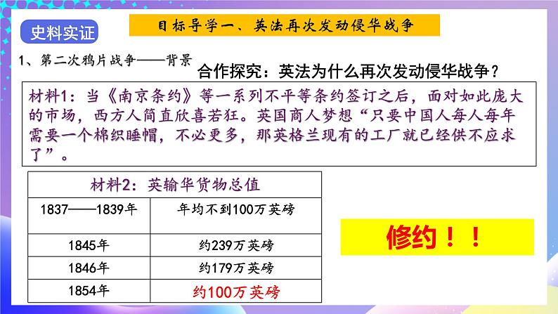 【核心素养】部编人教版历史八上第2课《第二次鸦片战争》课件+视频素材05