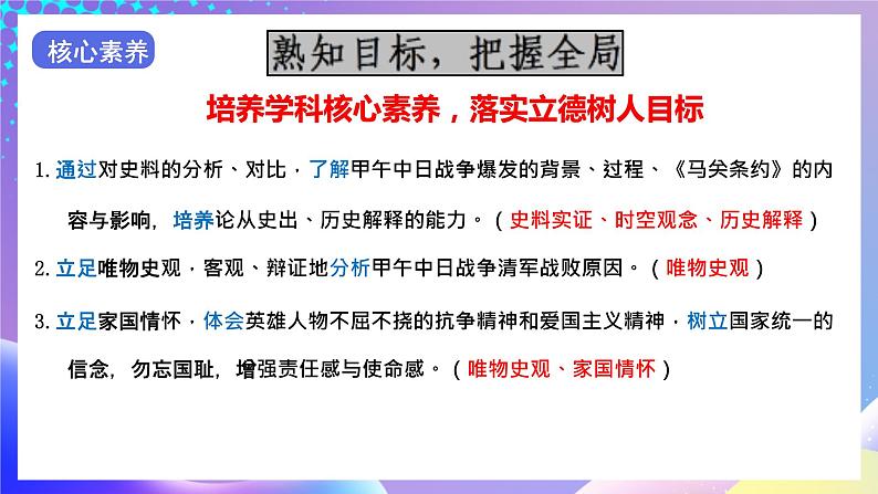 【核心素养】部编人教版历史八上第5课《甲午中日战争与列强瓜分中国狂潮》课件+视频素材05