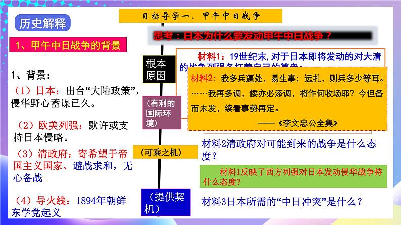 【核心素养】部编人教版历史八上第5课《甲午中日战争与列强瓜分中国狂潮》课件+视频素材07