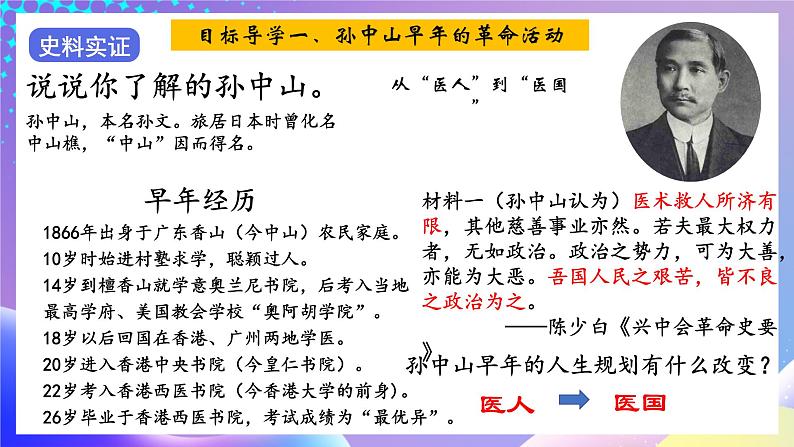 【核心素养】部编人教版历史八上第8课《革命先行者孙中山》课件+视频素材04