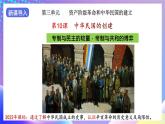 【核心素養(yǎng)】部編人教版歷史八上第10課《中華民國的創(chuàng)建》課件+視頻素材