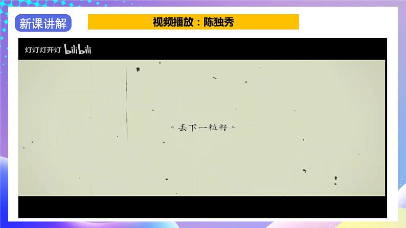 【核心素养】部编人教版历史八上第12课《新文化运动》课件+视频素材08