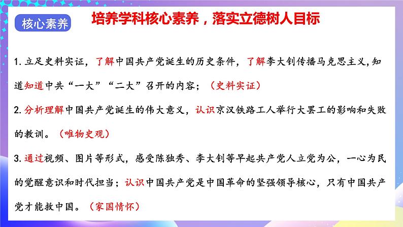 【核心素养】部编人教版历史八上第14课《新文化运动》课件+视频素材04