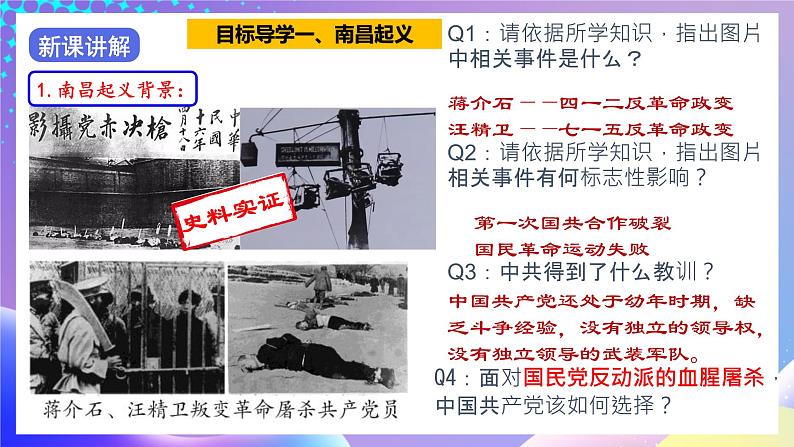 【核心素养】部编人教版历史八上第16课《毛泽东开辟井冈山道路》课件+视频素材05