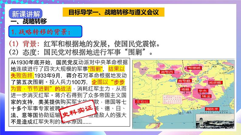 【核心素养】部编人教版历史八上第17课《中国工农红军长征》课件+视频素材05