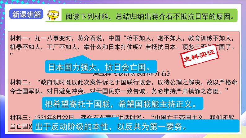 【核心素养】部编人教版历史八上第18课《从九一八事变到西安事变》课件+视频素材08