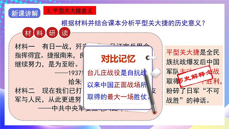 【核心素养】部编人教版历史八上第21课《敌后战场的抗战》课件+视频素材08