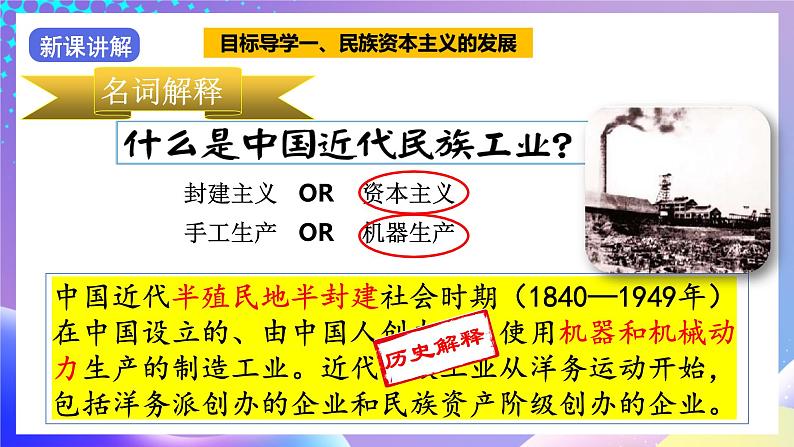 【核心素养】部编人教版历史八上第25课《经济和社会生活的变化》课件+视频素材05