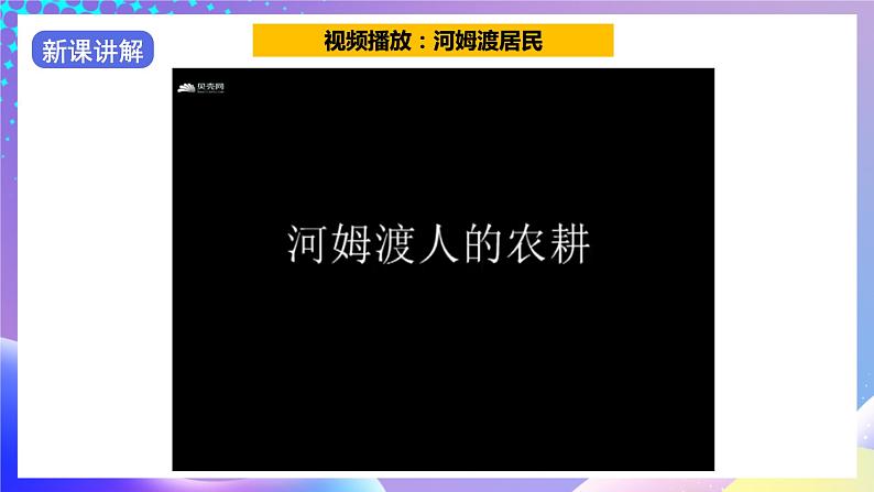 【核心素养】部编人教版历史七上第2课《原始农耕生活》课件+视频素材08