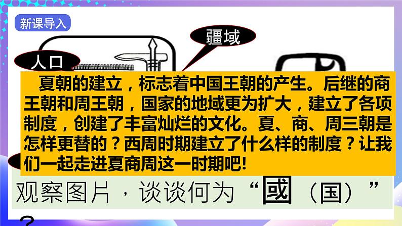 【核心素养】部编人教版历史七上第4课《夏商周的更替》课件+视频素材02