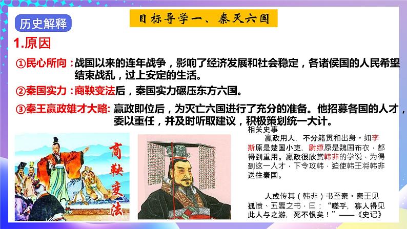 【核心素养】部编人教版历史七上第9课《秦统一中国》课件+视频素材05