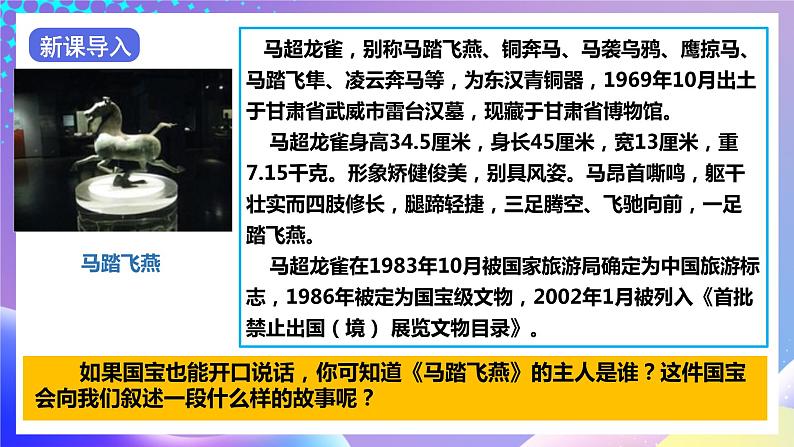 【核心素养】部编人教版历史七上第12课《汉武帝巩固大一统王朝》课件+视频素材02