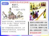 【核心素养】部编人教版历史七上第15课《两汉的科技和文化》课件+视频素材