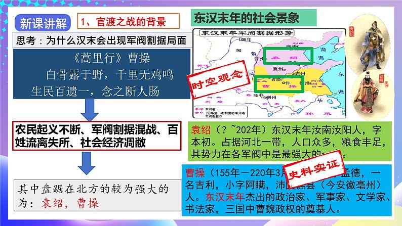 【核心素养】部编人教版历史七上第16课《三国鼎立》课件+视频素材06