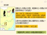第1课 中国境内早期人类的代表——北京人（课件）