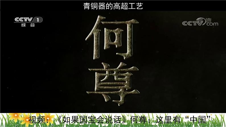 第5课 青铜器与甲骨文（课件）第3页