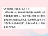 2023八年级历史下册第一单元中华人民共和国的成立和巩固单元综合训练作业课件新人教版