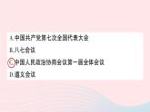 2023八年级历史下册第一单元中华人民共和国的成立和巩固单元综合训练作业课件新人教版