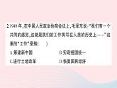 2023八年级历史下册第一单元中华人民共和国的成立和巩固单元综合训练作业课件新人教版