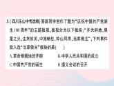 2023八年级历史下册第一单元中华人民共和国的成立和巩固单元综合训练作业课件新人教版