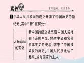 2023八年级历史下册第一单元中华人民共和国的成立和巩固单元考点突破作业课件新人教版