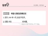 2023八年级历史下册第一单元中华人民共和国的成立和巩固第一课中华人民共和国成立作业课件新人教版