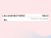 2023八年级历史下册第一单元中华人民共和国的成立和巩固第一课中华人民共和国成立作业课件新人教版
