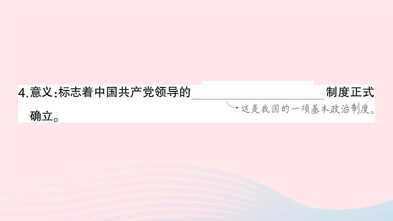 2023八年级历史下册第一单元中华人民共和国的成立和巩固第一课中华人民共和国成立作业课件新人教版第4页