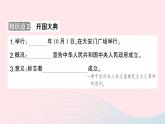 2023八年级历史下册第一单元中华人民共和国的成立和巩固第一课中华人民共和国成立作业课件新人教版