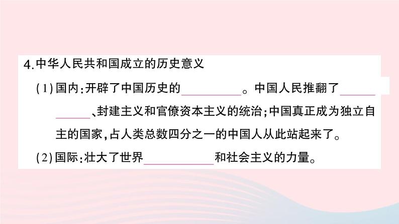 2023八年级历史下册第一单元中华人民共和国的成立和巩固第一课中华人民共和国成立作业课件新人教版第6页